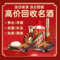 兴宁区回收烟酒_兴宁区回收烟酒公司_兴宁区烟酒回收_兴宁区进财烟酒回收店