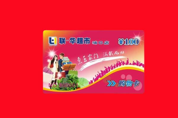 兴宁区回收购物卡